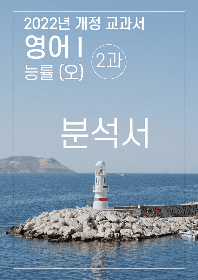 product-thumbImg-2과 분석서 능률(오) 영어1 2022년 개정