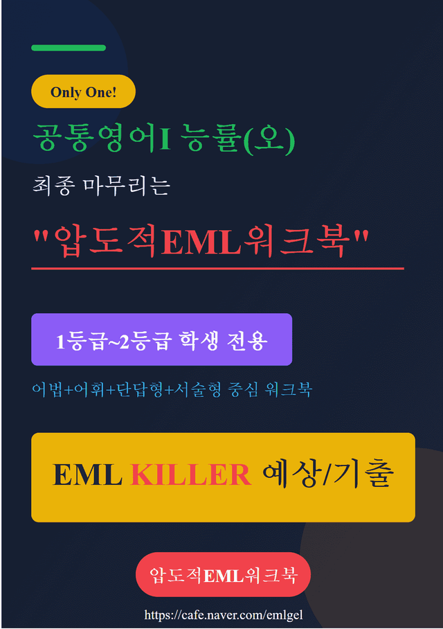 product-thumbImg-공통영어Ⅰ 능률(오) 제1과 어법어휘서술순서삽입빈칸91문제