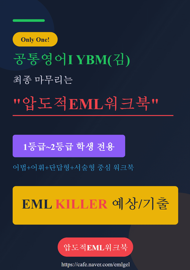 product-thumbImg-공통영어Ⅰ YBM(김) 제1과 EML킬러 어법어휘서술순서삽입빈칸113문제