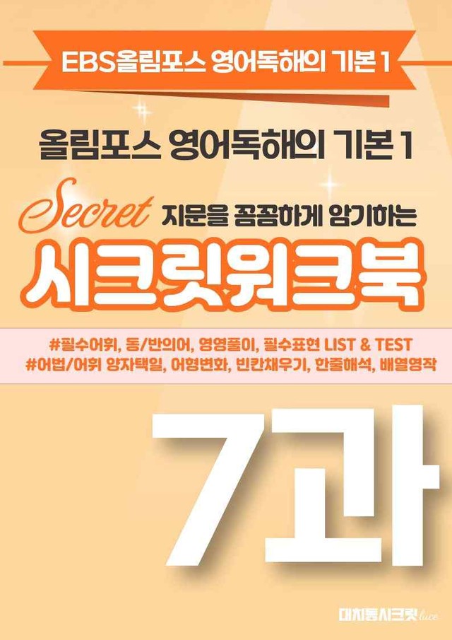 product-thumbImg-🩷[7강][워크북] 올림포스 영어독해 기본 1🩷