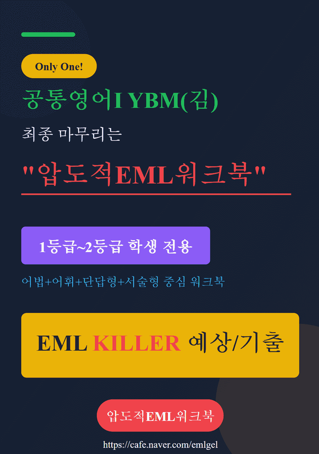 product-thumbImg-공통영어Ⅰ YBM(김) 제2과 EML킬러 어법어휘서술순서삽입빈칸126문제