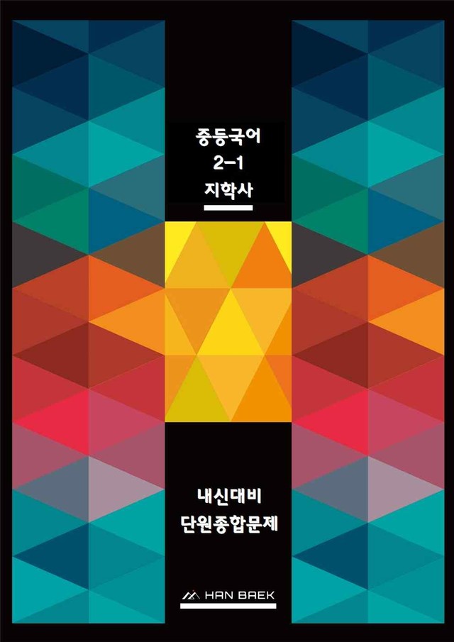 product-thumbImg-중2국어_지학사_1-(1)귀뚜라미(나희덕)_종합문제