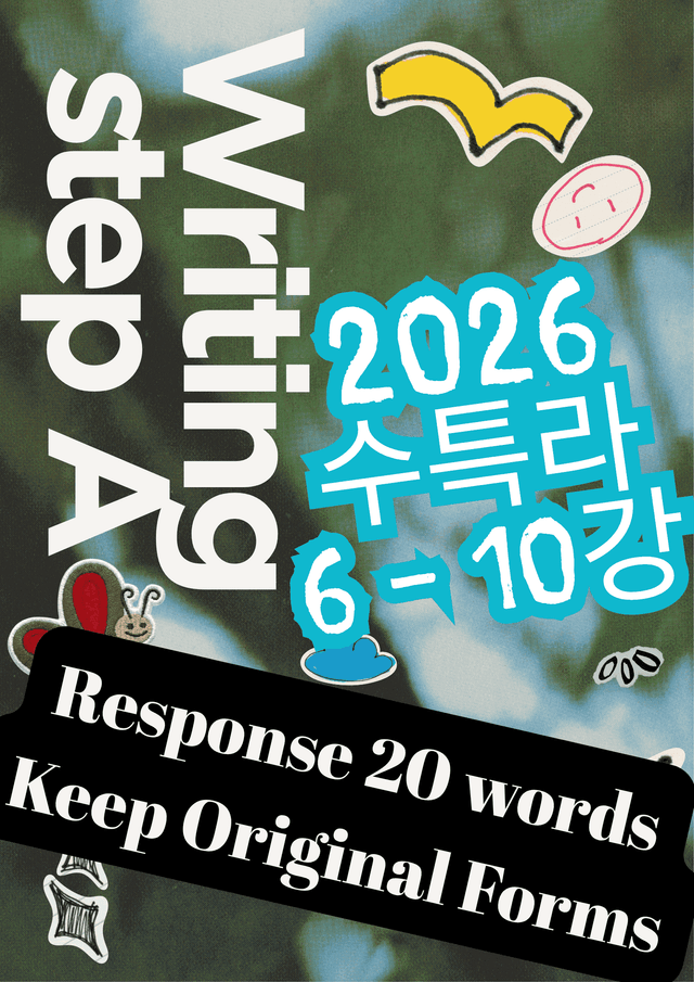 product-thumbImg-2026 수특라 6-10강 변형 고난도 서술형 (변형 없음) 응답 쓰기