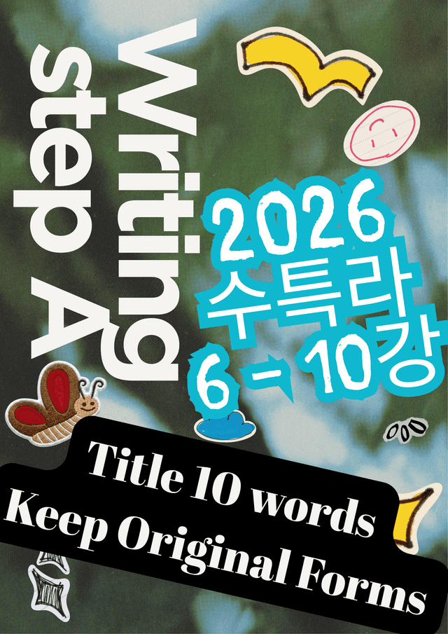 product-thumbImg-2026 수특라 6-10강 변형 고난도 서술형(변형 없음)짧은 제목 쓰기