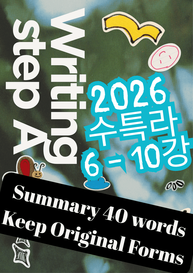 product-thumbImg-2026 수특라 6-10강 변형 고난도 서술형 (변형 없음)요약문 채우기