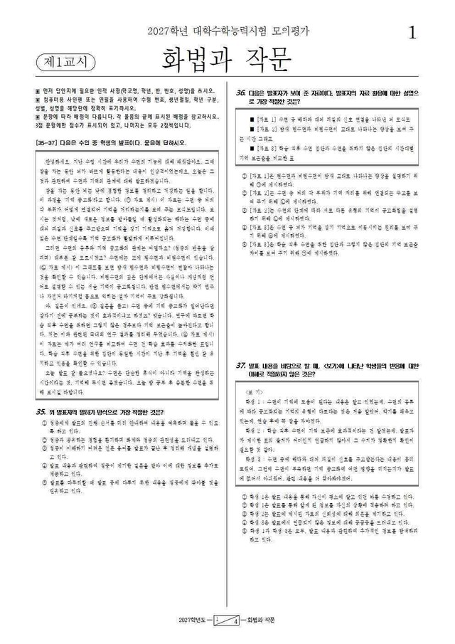 product-thumbImg-[수능]화법과 작문_모의고사2회