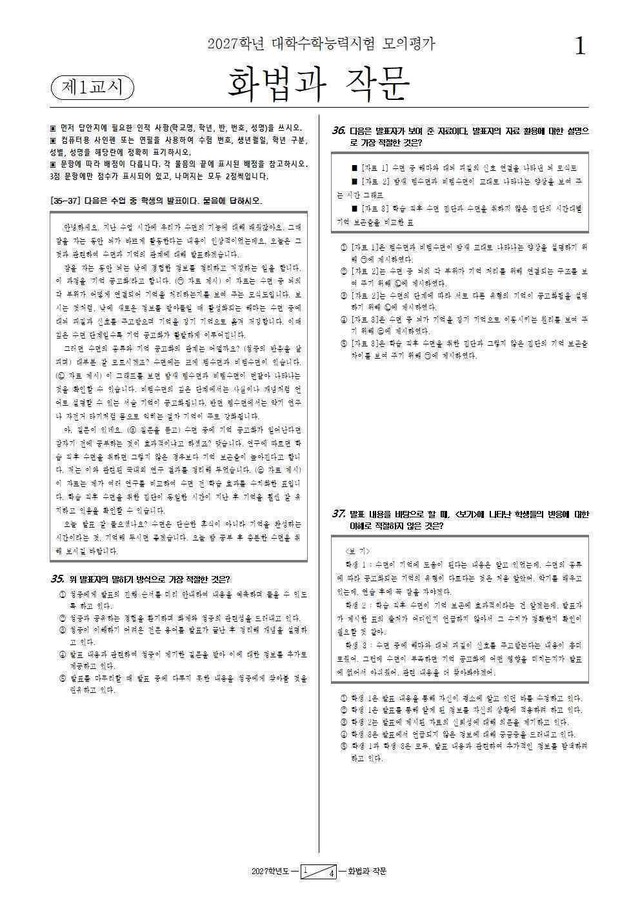 product-thumbImg-[수능]화법과 작문_모의고사3회
