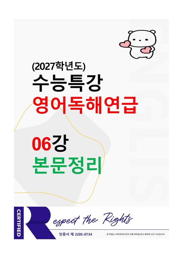 product-thumbImg- [2027학년도] 수능특강-영어독해연습 06강 본문정리