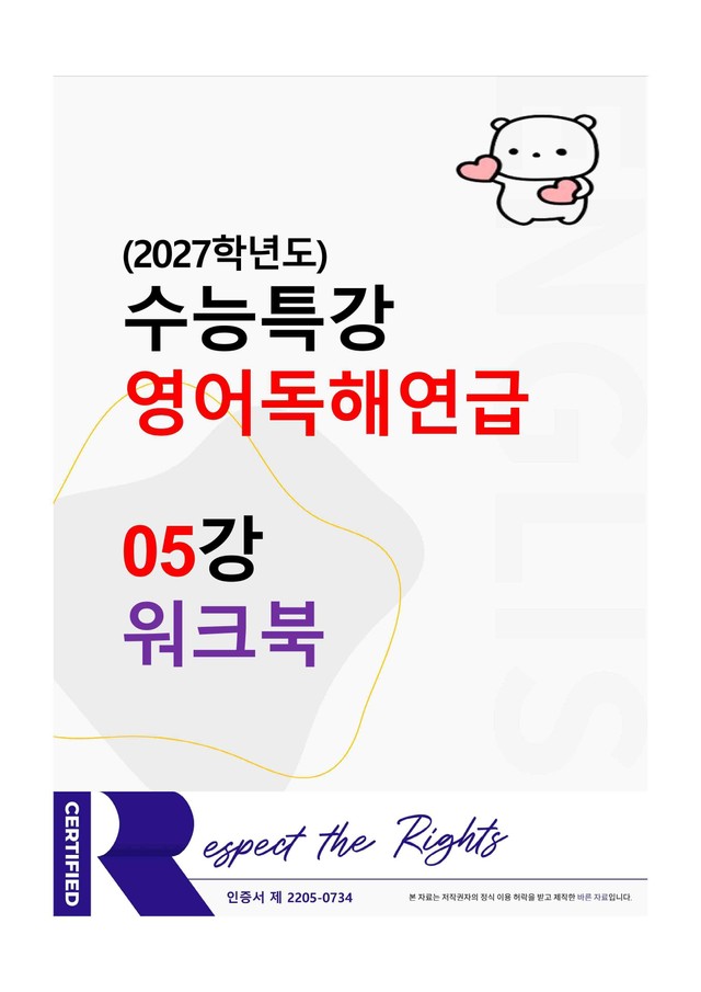 product-thumbImg- [2027학년도] 수능특강-영어독해연습 06강 워크북