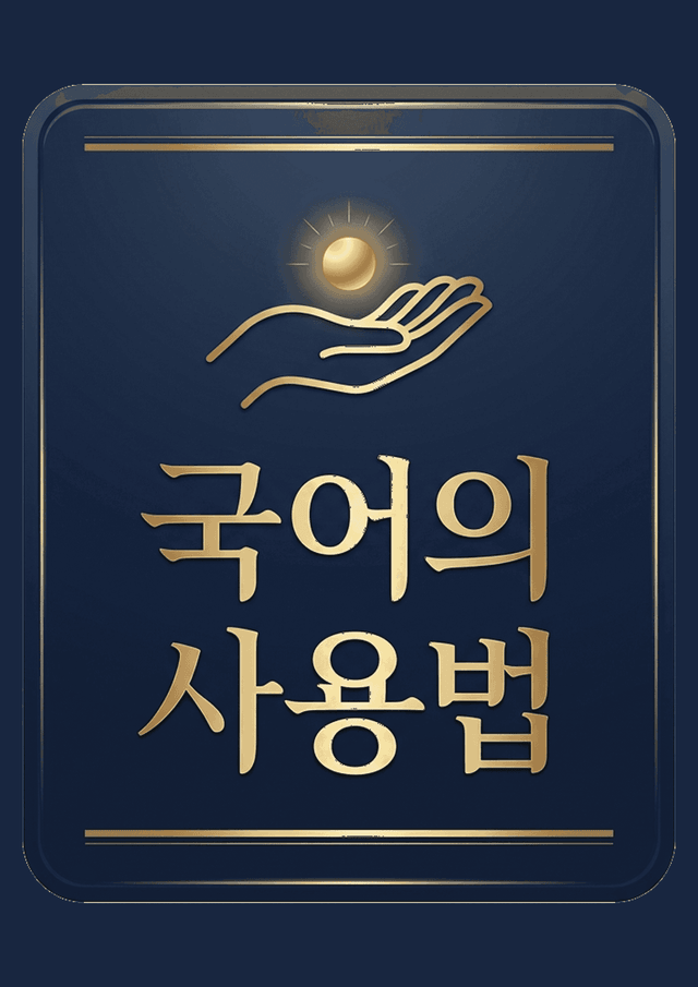 product-thumbImg-EBS 올림포스 <별 헤는 밤> 객관식 50문제 (비교 문제 포함)