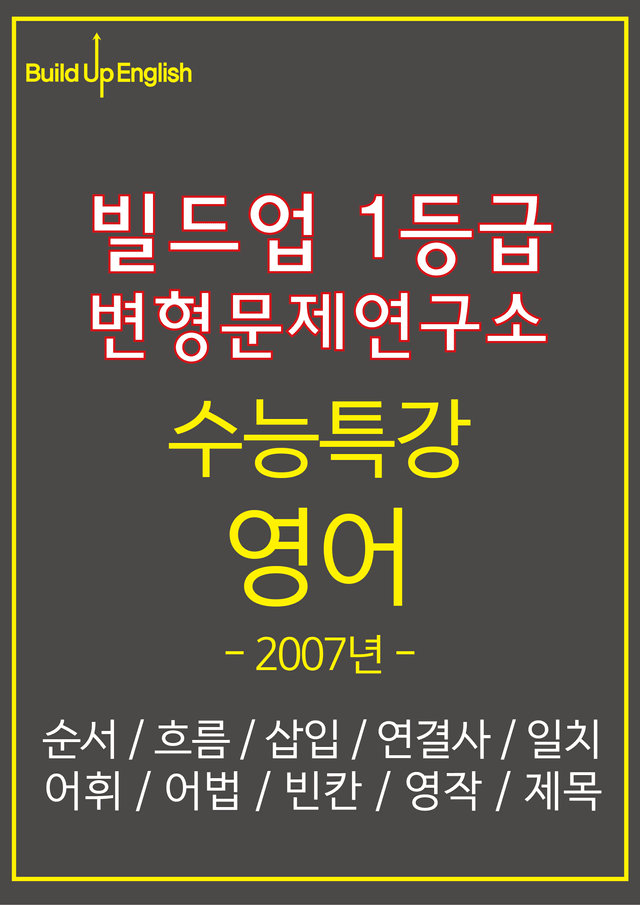 product-thumbImg-2027년 수능특강 영어 19강(장문1) 변형문제 50문항