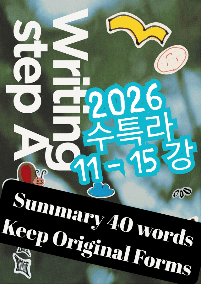 product-thumbImg-2026 수특라 11-15강 변형 고난도 서술형(변형 없음)요약문 채우기