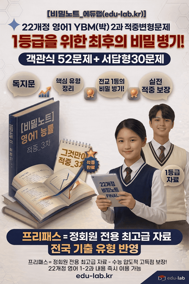 product-thumbImg-[비밀노트] 22개정 영어1 ybm(박) 2과 적중변형문제_82문항
