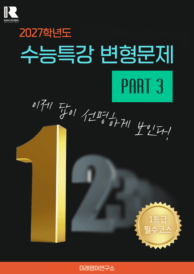 product-thumbImg-EBS 수능특강 변형문제 (Part 3)