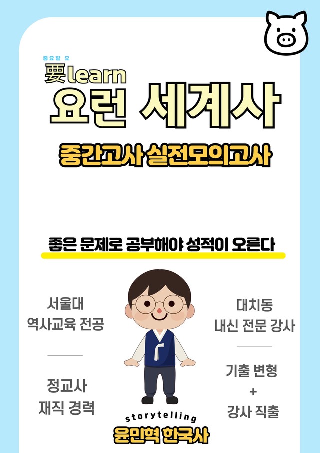 product-thumbImg-세계사 중간고사대비 실전 모의고사
