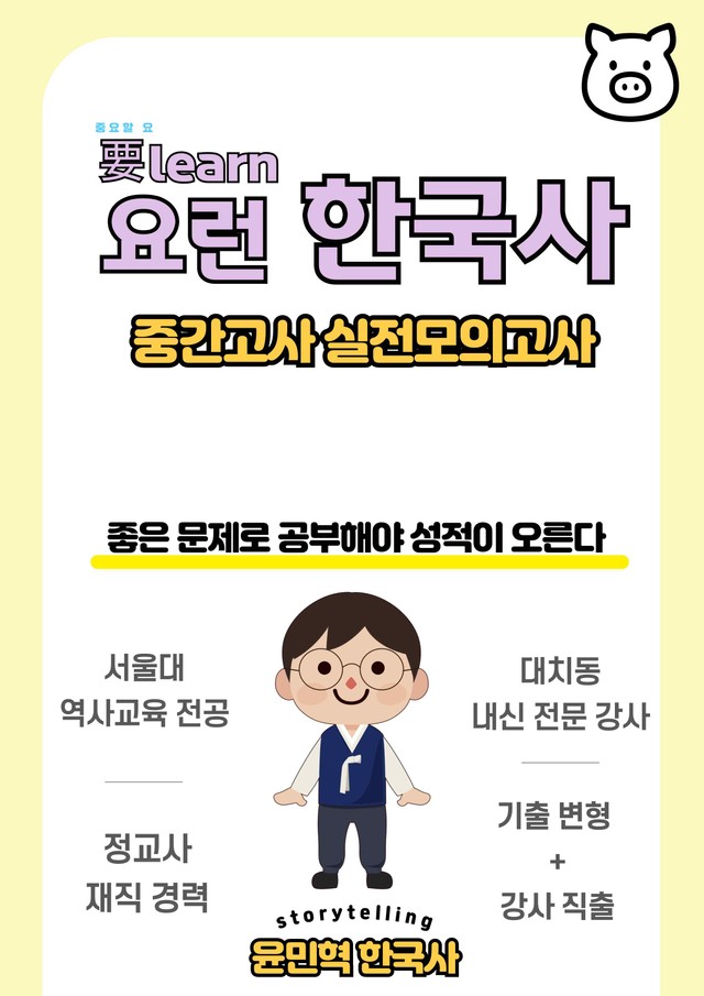 product-thumbImg-한국사 중간고사대비 실전 모의고사