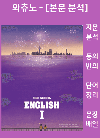 product-thumbImg-05 [지문 분석] 영어1 천재 조수경 Sample Writing by 와츄노
