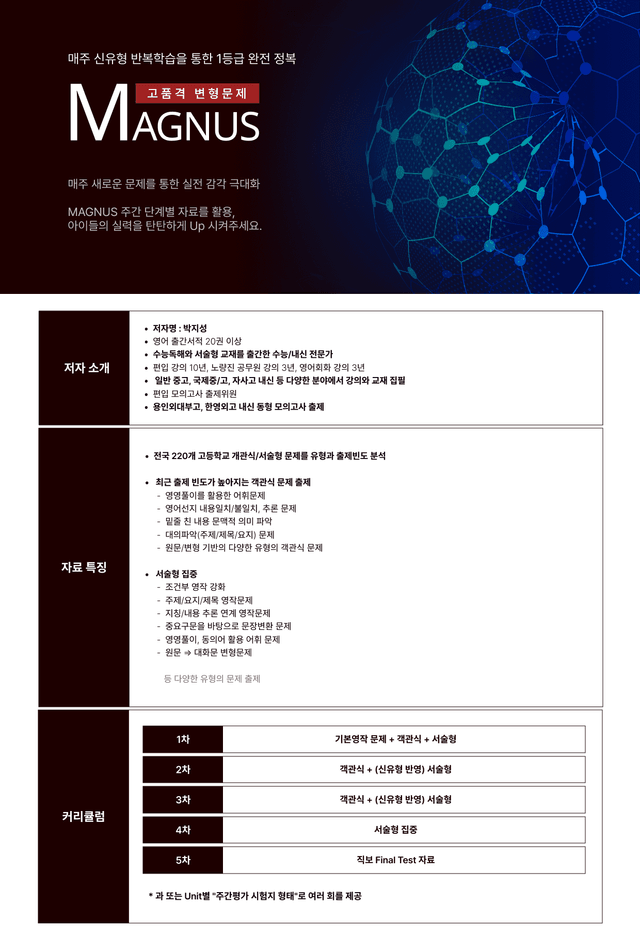 product-thumbImg-영어1 미래엔(김) 2과 고난도 주관식(+객관식) by 매그너스 