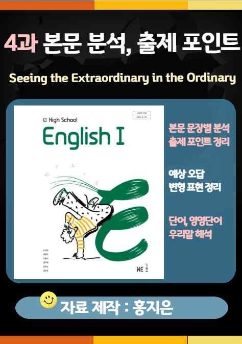 product-thumbImg-[고2] NE능률 고등 영어 1 (오선영) 4과 본문분석