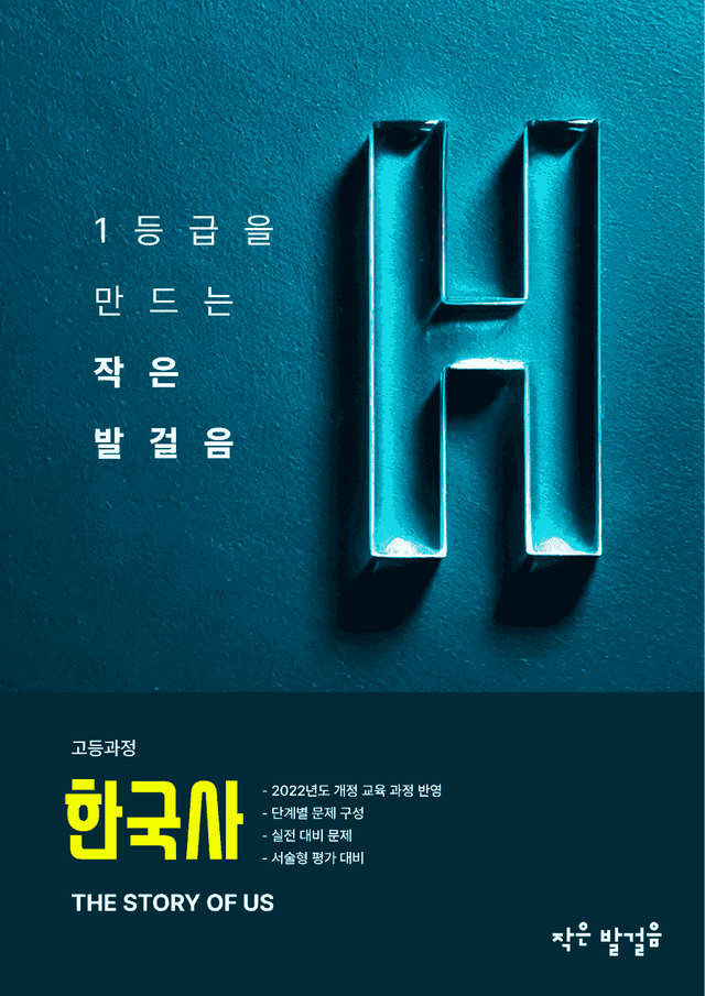 product-thumbImg-한국사1 1단원 전근대 한국사의 이해 90문항[너만봐 실전모의고사 1회]