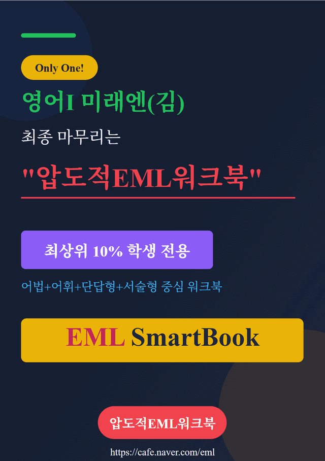 product-thumbImg-영어Ⅰ미래엔(김) 제3과 압도적EML워크북(서술형중심)(p40)