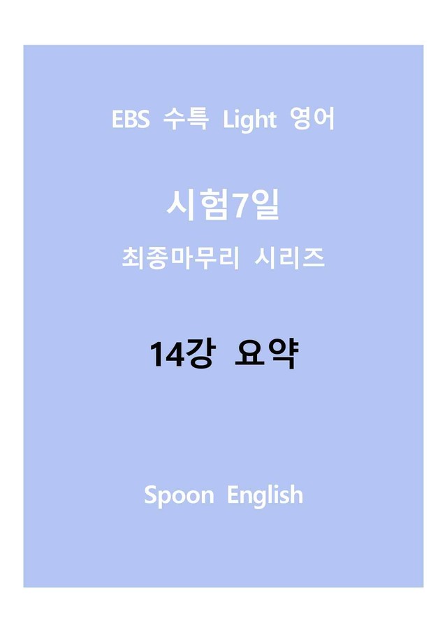 product-thumbImg-14강 요약_변형_All