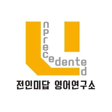 product-thumbImg-[전인미답 영어] 오선영 1과 27회차 135제