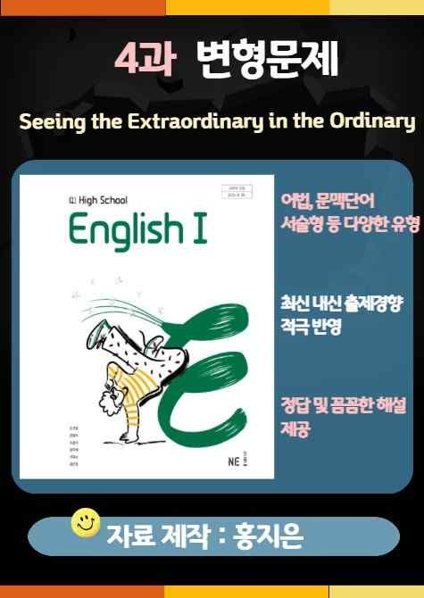 product-thumbImg-[고2] NE능률 고등 영어 1 (오선영) 4과 변형문제