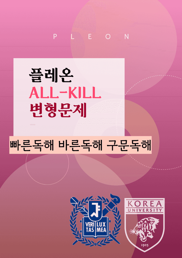 product-thumbImg-(대치동1등급) 빠바 구문독해 6강 변형문제