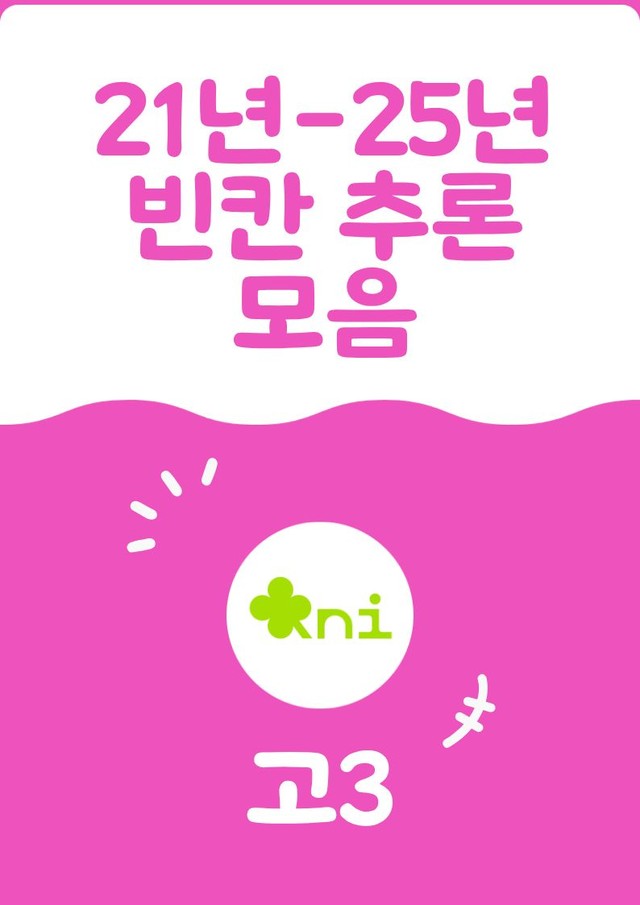 product-thumbImg-고3 빈칸 추론 모음 21-25년 (176p)_특강자료