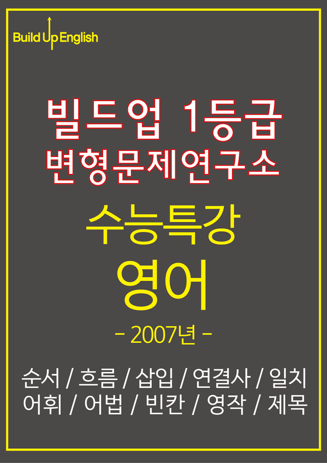 product-thumbImg-2027년 수능특강 영어 25강(교육...) 변형문제 40문항