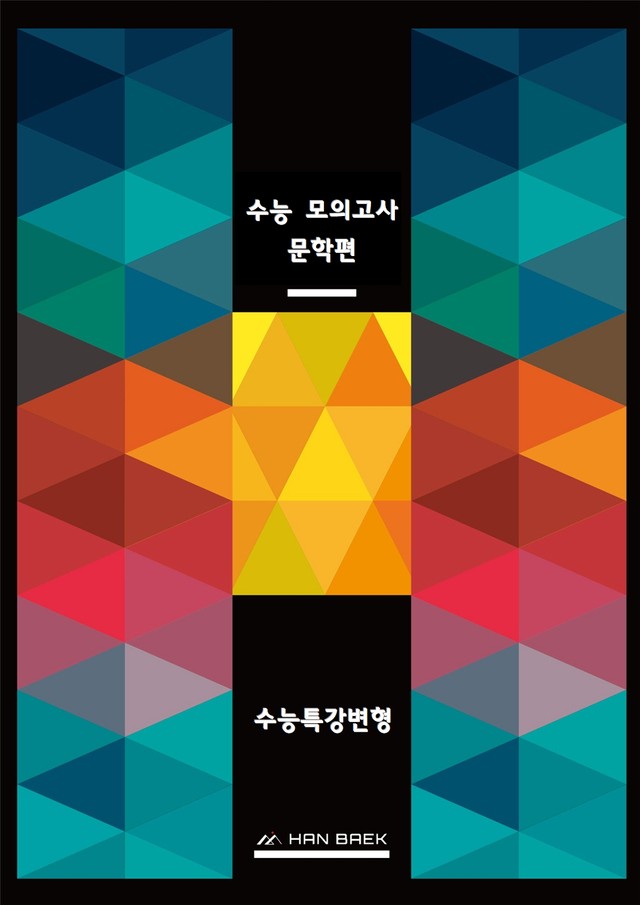 product-thumbImg-[한백국어]문학(수특변형)_모의고사 1회