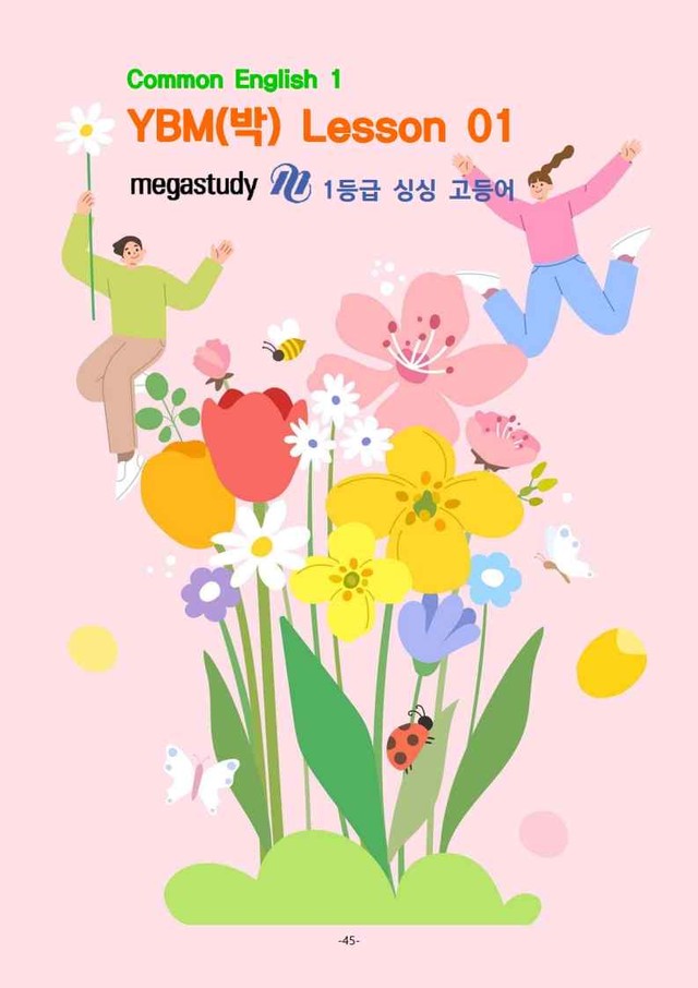 product-thumbImg-★메가스터디 교과서 맞춤자료★ [딱풀]기출 동형문제 공통영어1YBM(박)