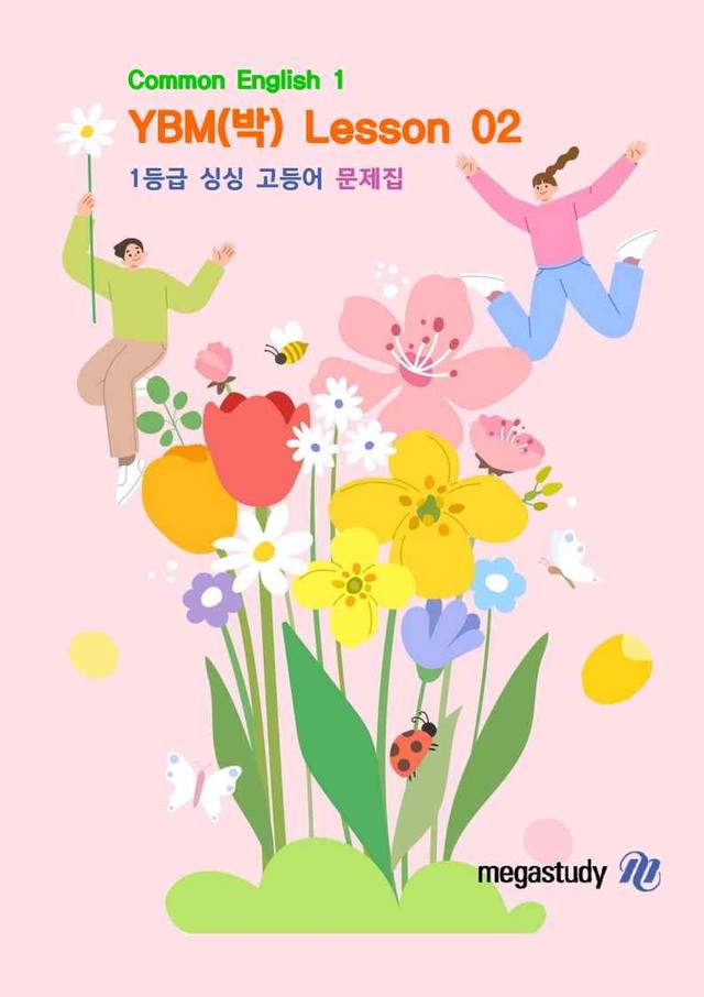 product-thumbImg-★메가스터디 교과서 맞춤자료★ [딱풀]기출 동형문제 공통영어1YBM(박)