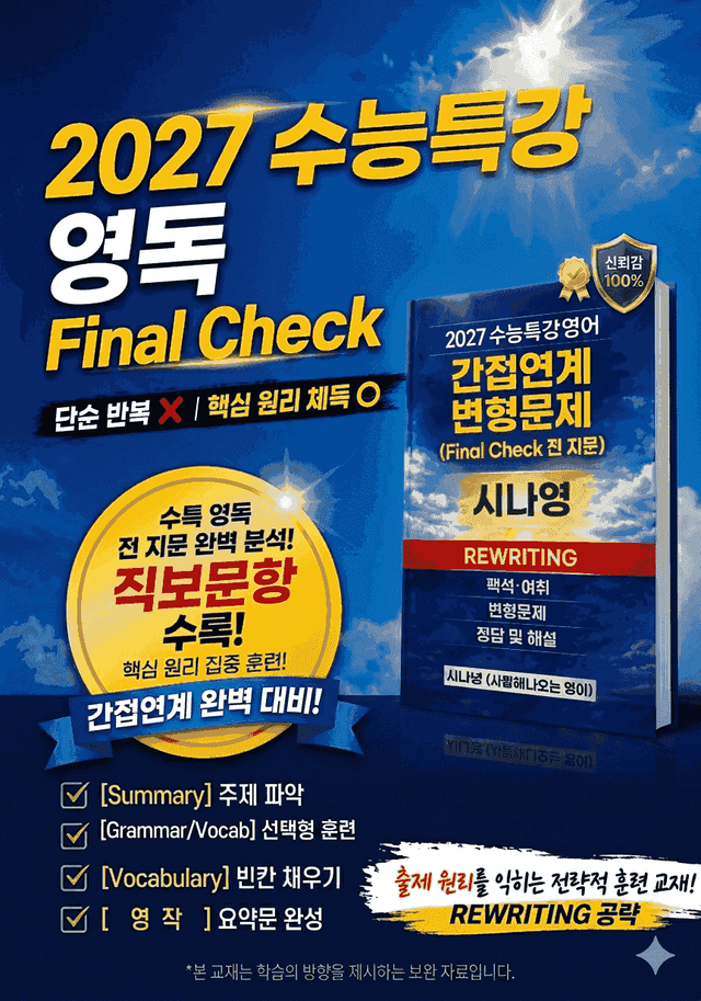 product-thumbImg-27 수능특강영어독해연습 직전보충 9강
