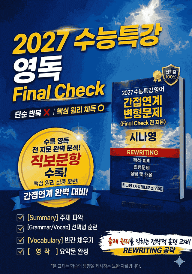 product-thumbImg-27 수능특강영어독해연습 직전보충 Mini Test2