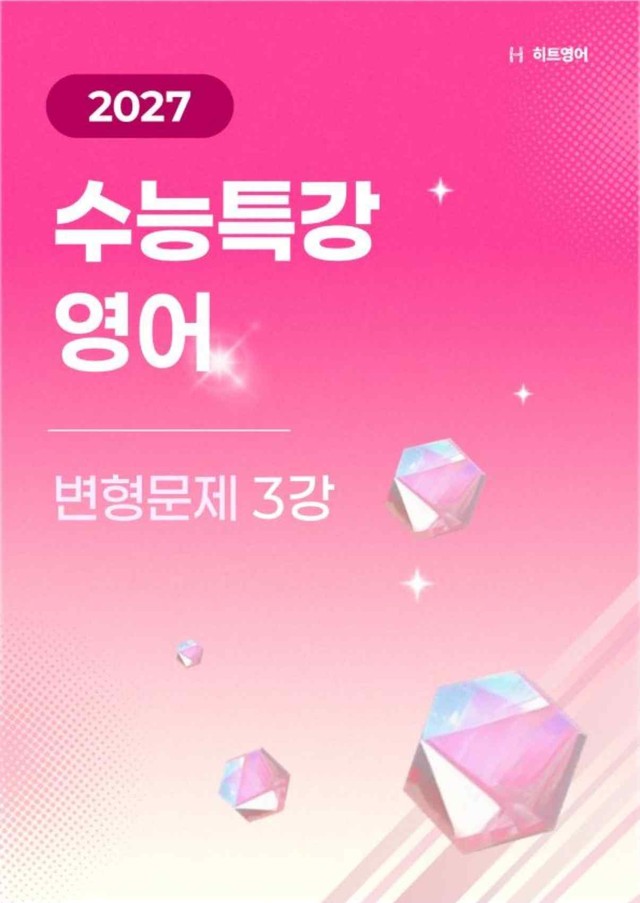 product-thumbImg-2027 수능특강 영어 변형문제 3강 (Gateway 포함)