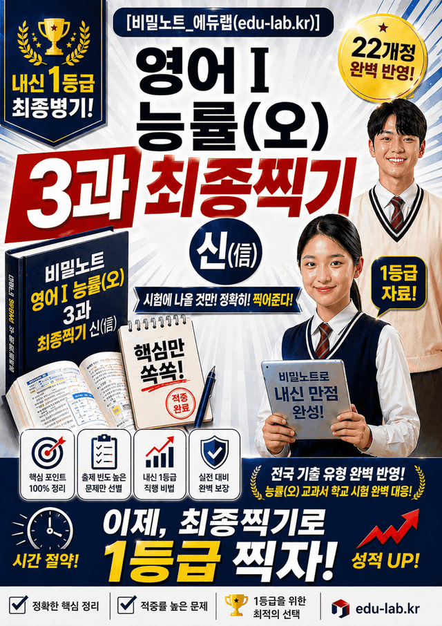 product-thumbImg-[직전 대비 최적화] 22개정 영어1 능률(오) 3과 신[信]최종찍기