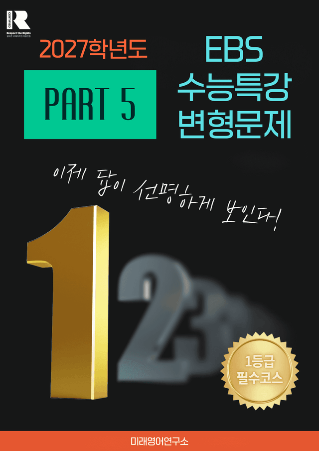 product-thumbImg-EBS 수능특강 변형문제 (Part 5)