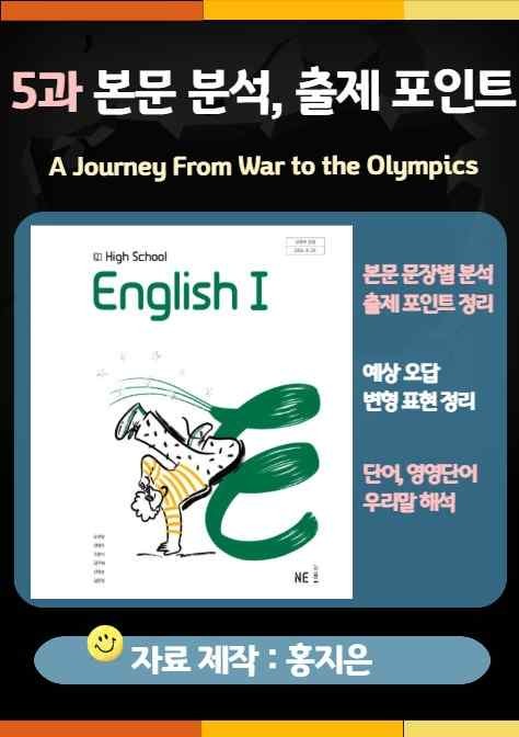 product-thumbImg-[고2] NE능률 고등 영어 1 (오선영) 5과 본문분석