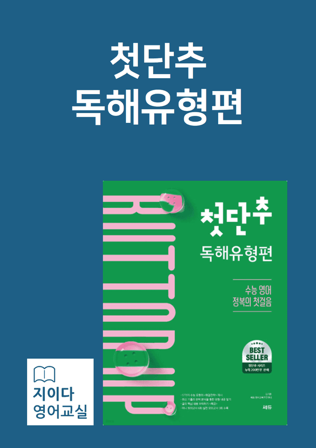 product-thumbImg-[지이다] 쎄듀 첫단추 독해유형편(2025) 미니모의3-2 (63p)