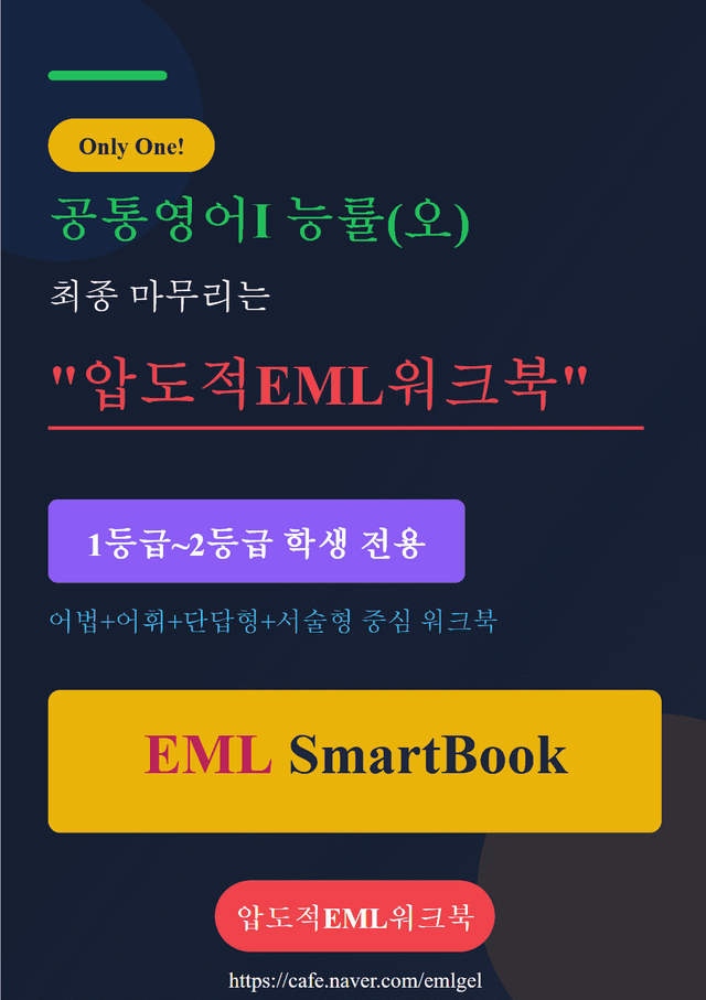 product-thumbImg-[기출반영]공통영어Ⅰ능률(오)제4과압도적EML워크북(서술형중심)(p36)