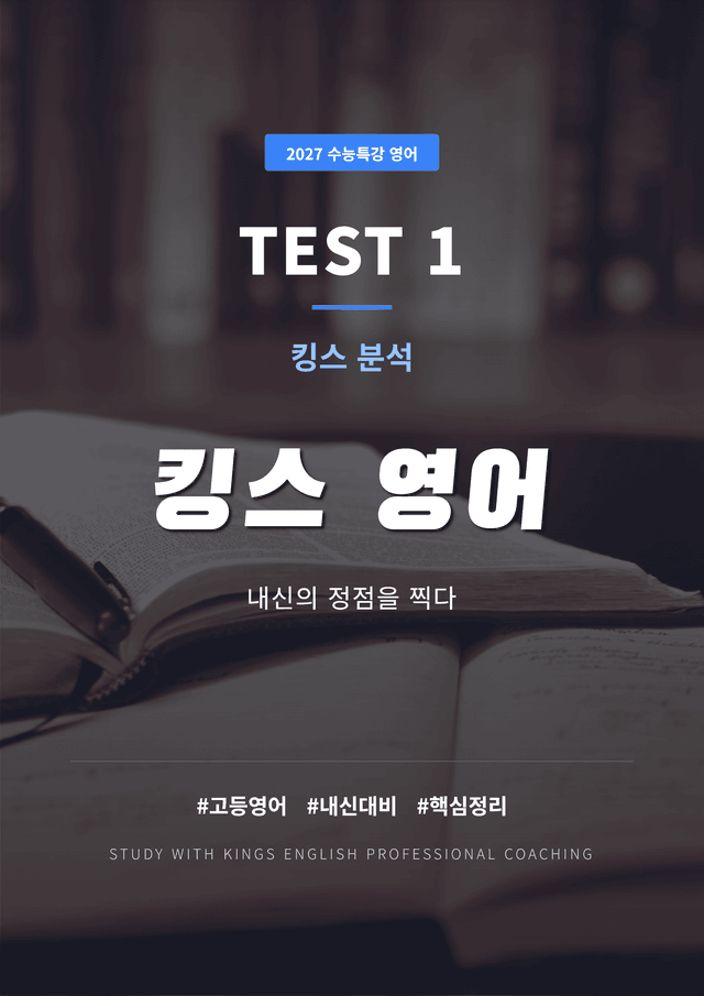 product-thumbImg-2027 수능특강 영어 TEST 1 킹스분석