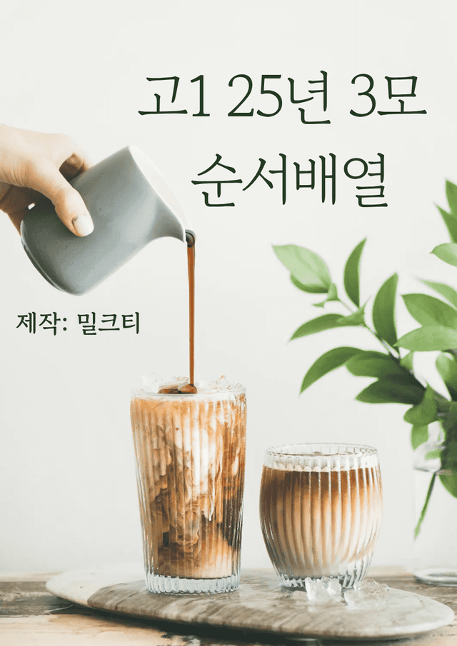 product-thumbImg-고1 3모 순서배열 20번~41,42번 (도표제외) (직보 확인용)