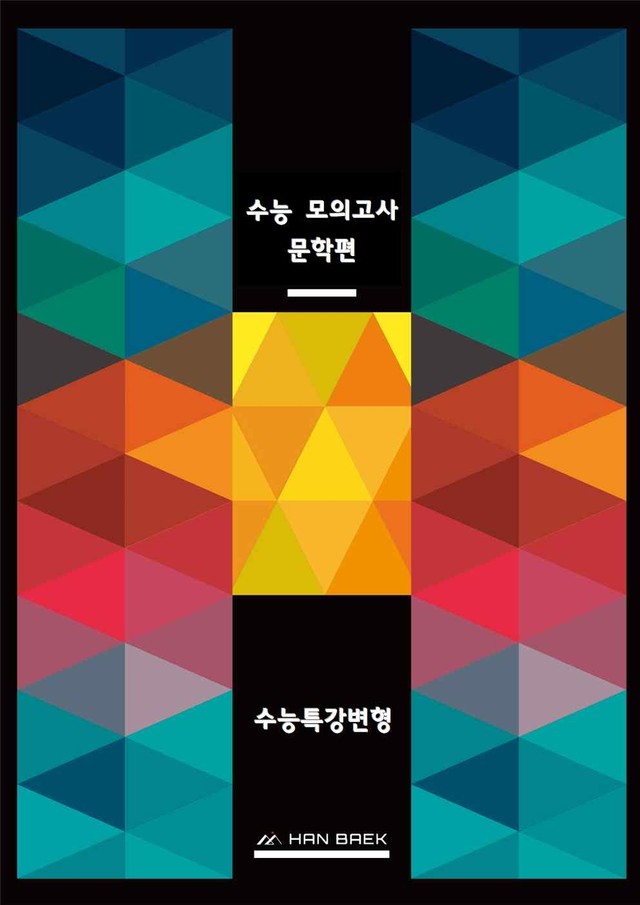 product-thumbImg-[한백국어]문학(수특변형)_모의고사 4회