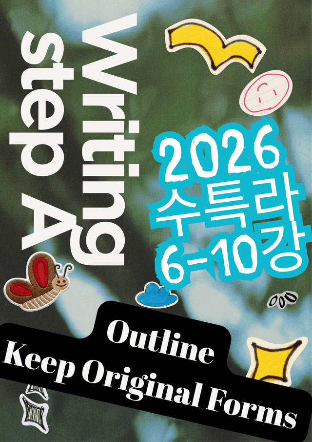 product-thumbImg-2026 수특라 6-10강 변형 고난도 서술형(변형 없음) 개요 쓰기