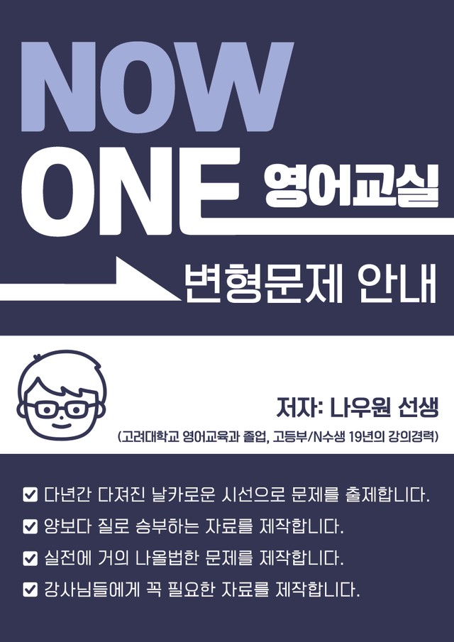 product-thumbImg-공통영어1 능률(민병천) 1과 서술형 변형문제(16제)