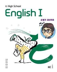 product-thumbImg-[능률] 고등영어1 (오선영) [본문분석]- 5과