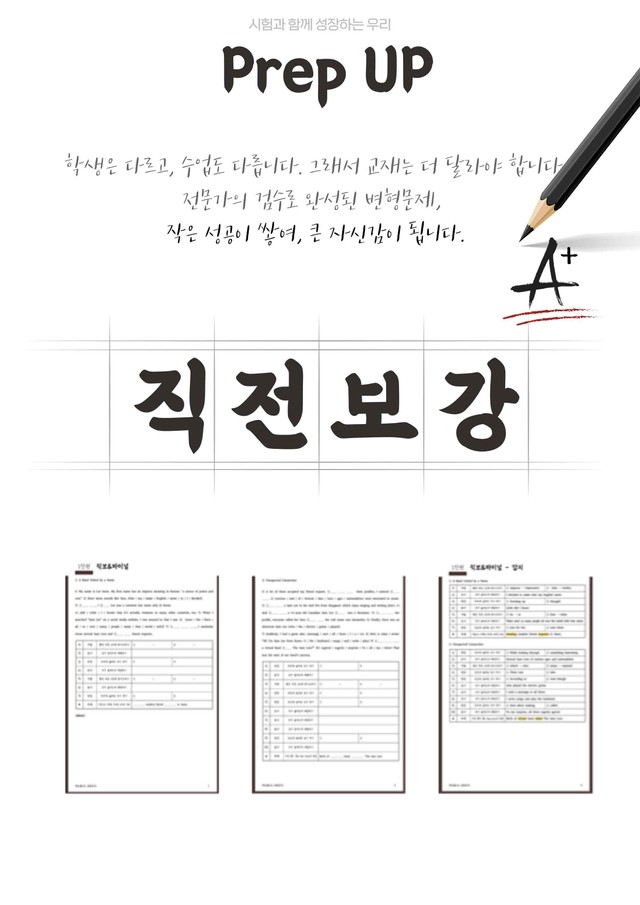 product-thumbImg-중등2_동아(윤정미)_(22개정)_직전보강_3단원 by prep up