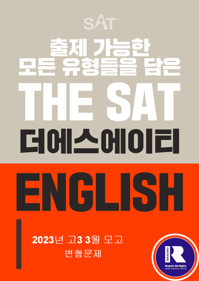 product-thumbImg-주제추론(17제)_고3_2023년-03월-모의고사_